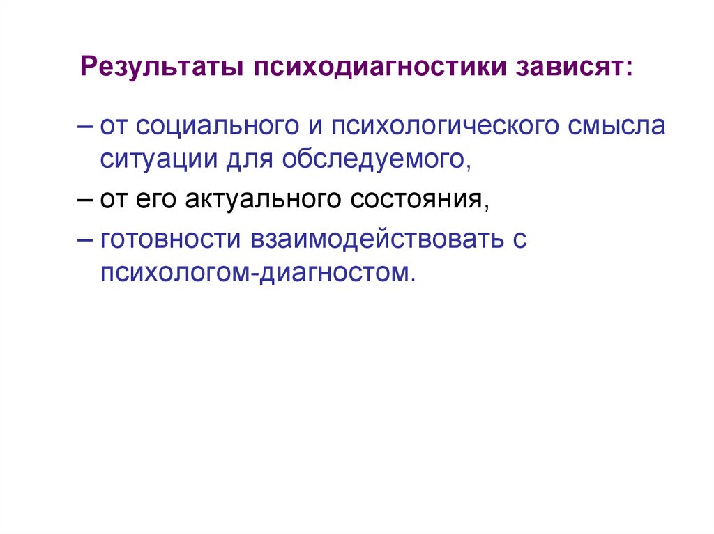 Психолог диагност. Этические принципы психолога диагноста. Функции психолога-диагноста:. Функции психолога-диагноста рисунок. Принцип ответственности в психодиагностике.