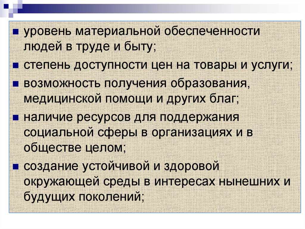 Материально обеспеченный. Уровень материальной обеспеченности. Показатели материальной обеспеченности людей. Показатели материальной обеспеченности семьи. Уровень обеспеченности люди.