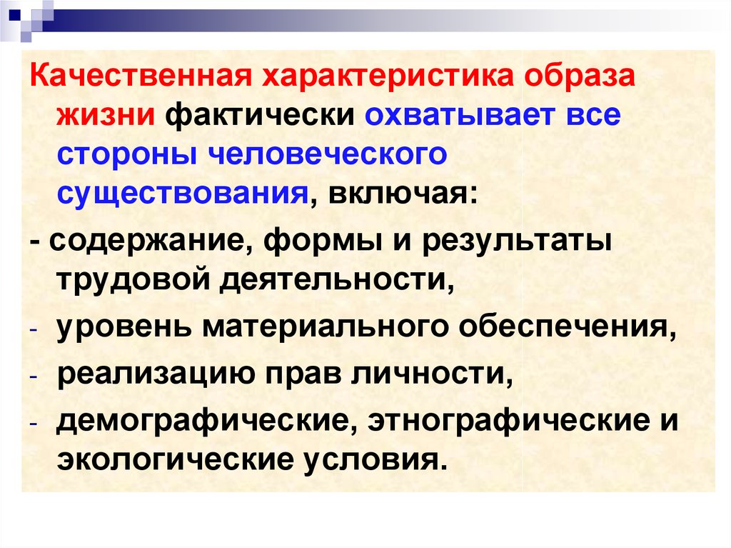 Характеристика образа жизни. Характеристика образа. Характеристики имиджа.