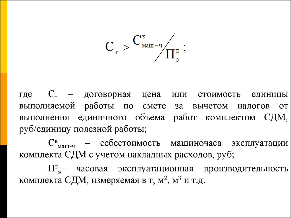 Работа по часовой оплате. Единичный объем работ. Договорная цена или стоимость.