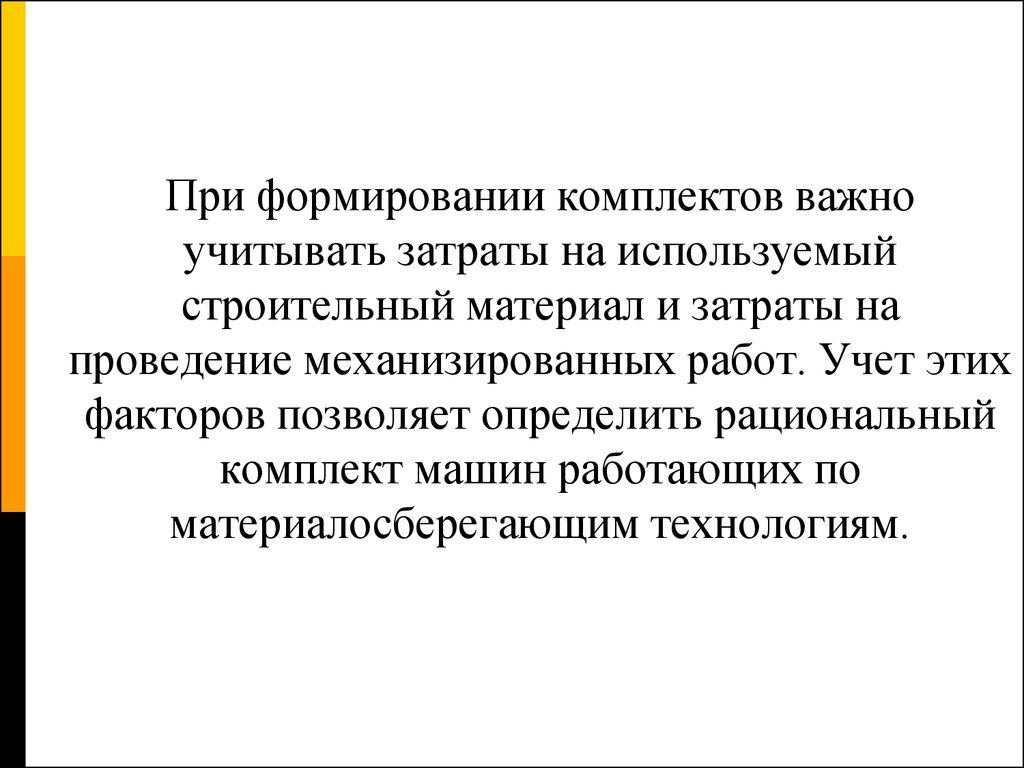 Лекция 7. Комплекты машин - презентация онлайн