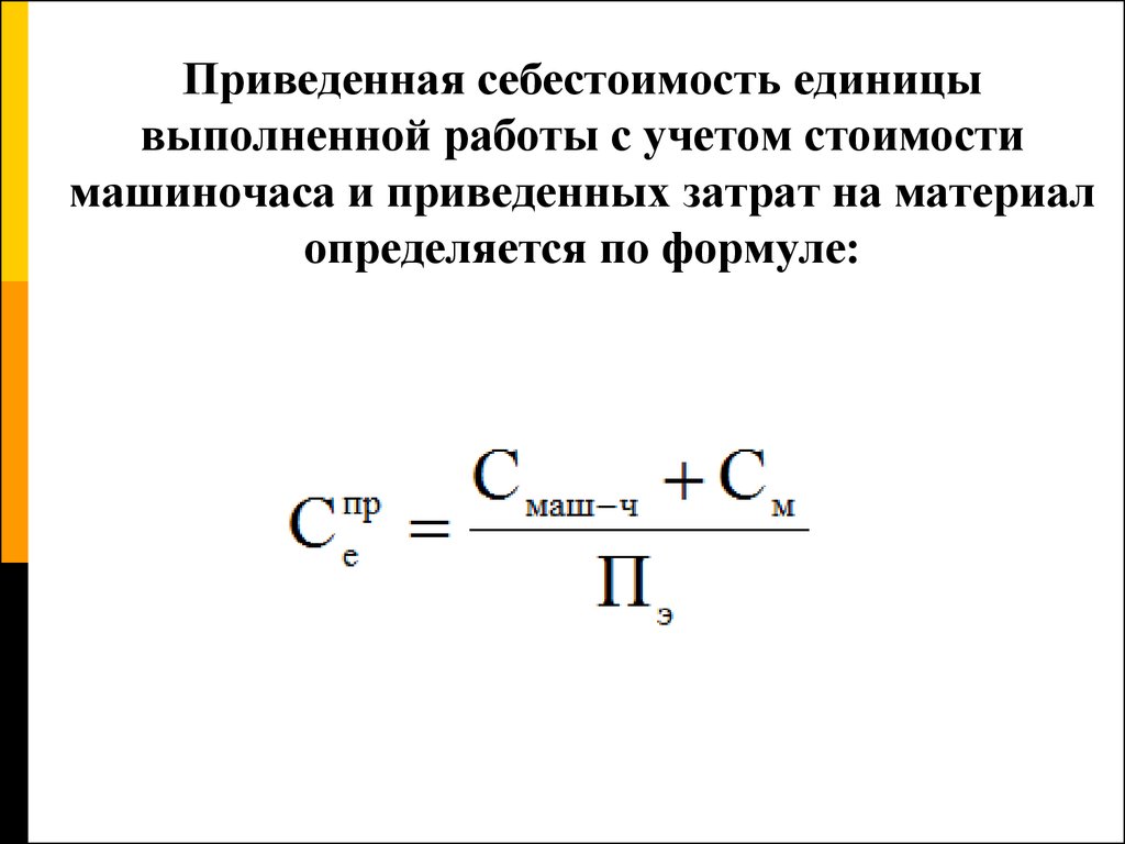 Себестоимость товара формула