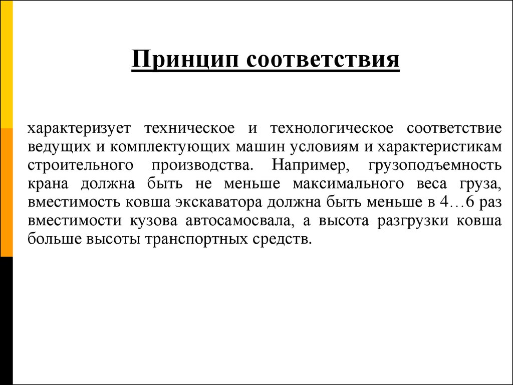 Принцип соответствия устанавливает. Принцип соответствия. Принцип соответствия примеры. Принцип соответствия означает. Принцип соответствия характеризуется.