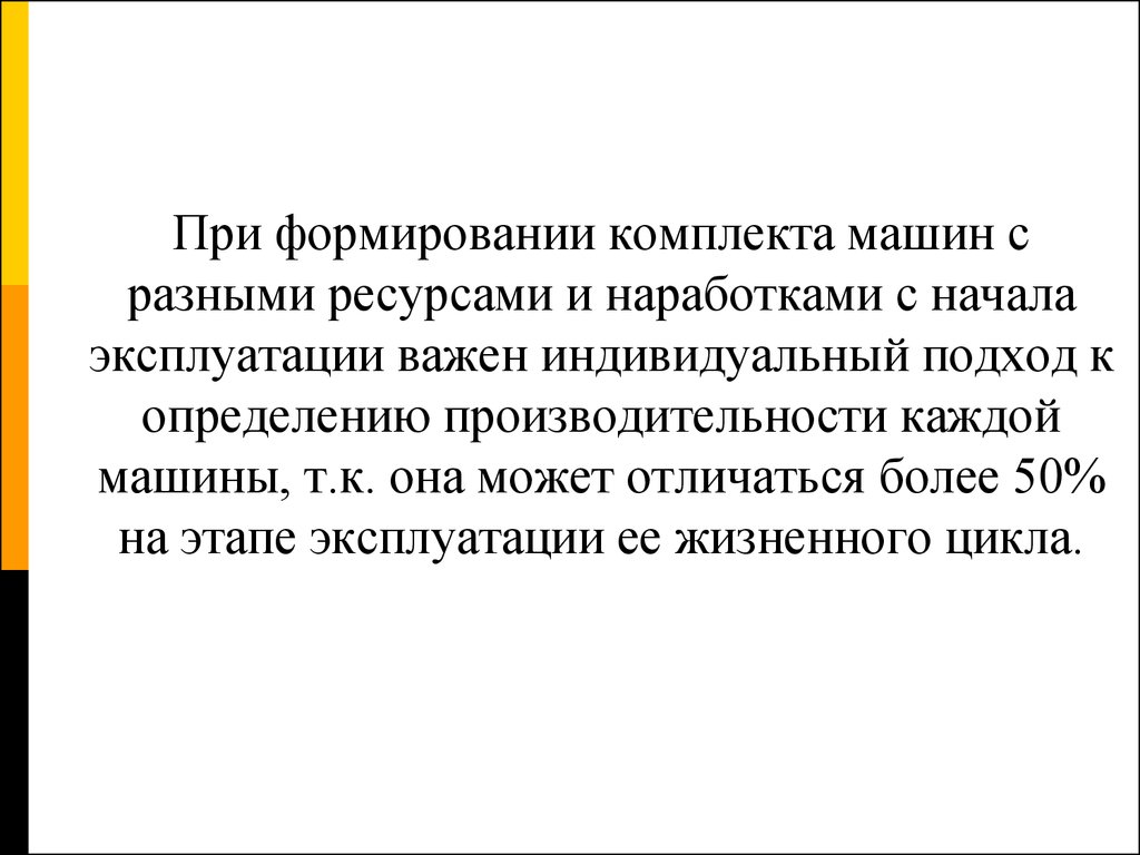 Лекция 7. Комплекты машин - презентация онлайн