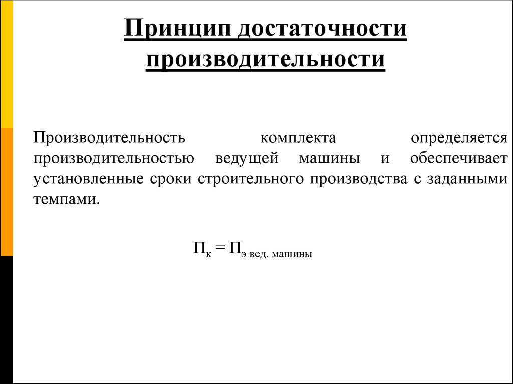 Лекция 7. Комплекты машин - презентация онлайн