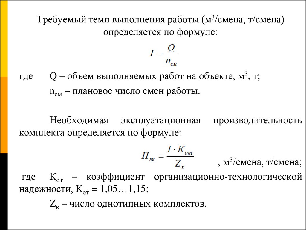 Лекция 7. Комплекты машин - презентация онлайн