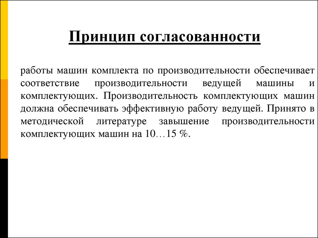 Лекция 7. Комплекты машин - презентация онлайн