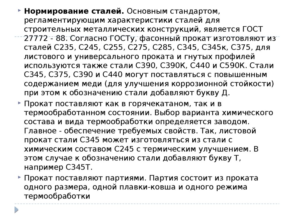 Сталь с255. С255 марка стали аналог 09г2с. Сталь с245 характеристики. Сталь марки с255. Марка стали с255 расшифровка.