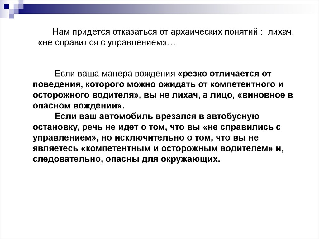 Резко отличалась. Не справился с управлением статья. Приходиться отказывать.