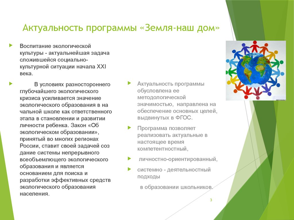 Аттестационная работа. Курс внеурочной деятельности «Земля – наш дом» -  презентация онлайн