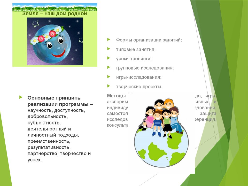 Аттестационная работа. Курс внеурочной деятельности «Земля – наш дом» -  презентация онлайн