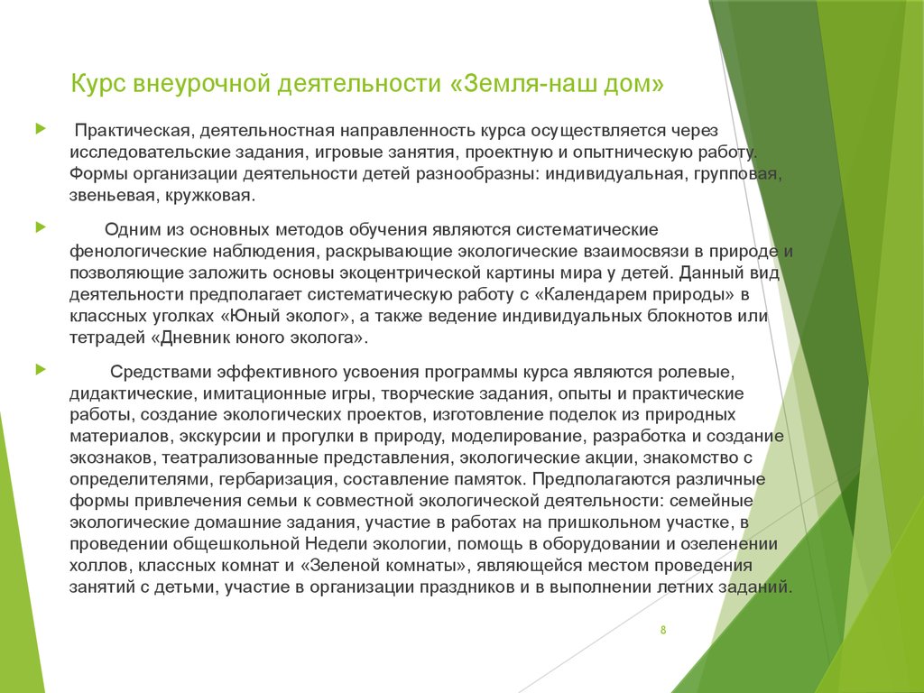 Аттестационная работа. Курс внеурочной деятельности «Земля – наш дом» -  презентация онлайн