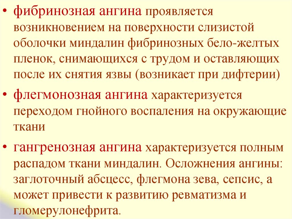 Характеристика фибринозных пленок. Желтоватой фибринозной пленкой. Состав фибринозной пленки. Исход фибринозного воспаления.