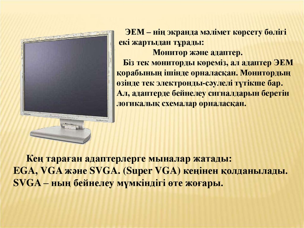 Монитор пернетақта дегеніміз не