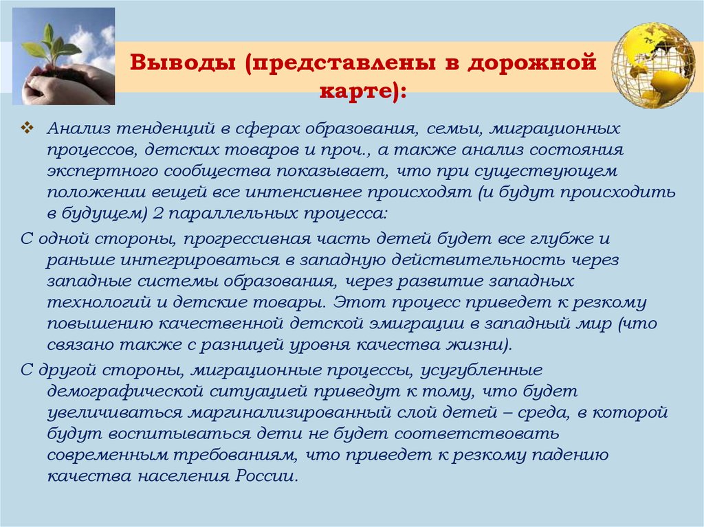 Представить вывод. Система образования в России заключение. Система образования РФ вывод. Тенденции современного образования семьи. Российское образование вывод.