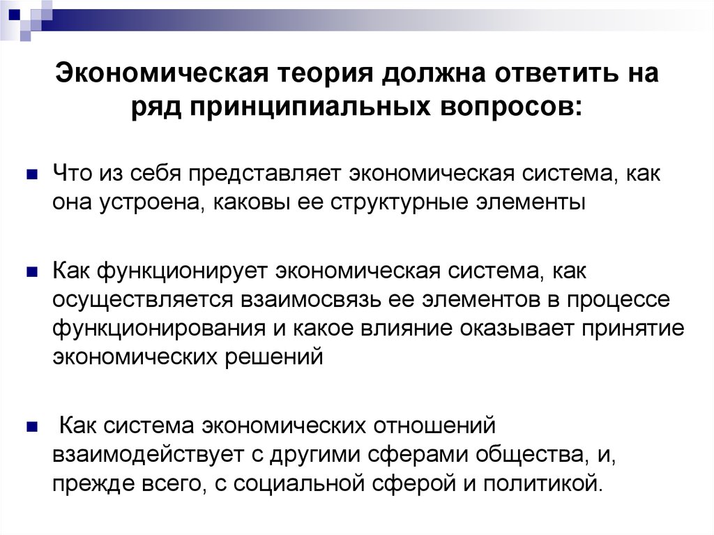 Теория устройства. Основные вопросы экономической теории. Главные вопросы экономической теории. Основные вопросы которые решает экономическая теория. Экономическая теория означает.