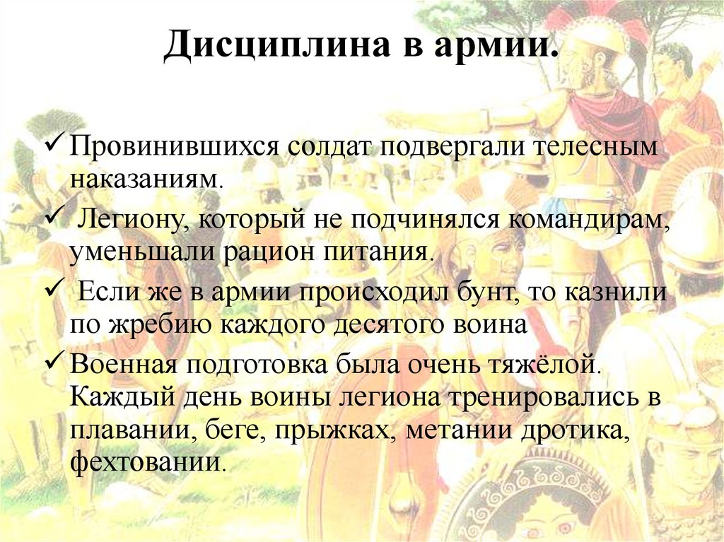 Дисциплина в армии.