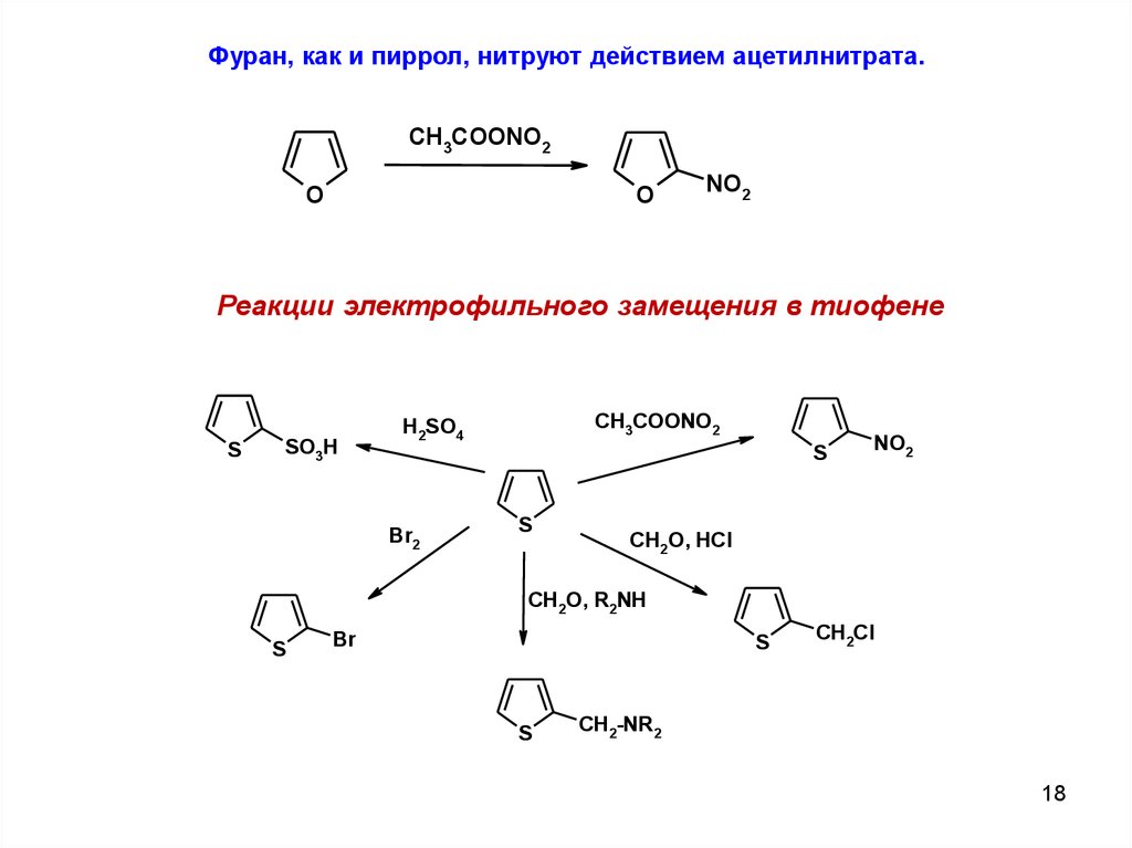 Пятичленные гетероциклы с одним гетероатомом