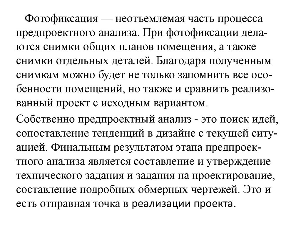 Предпроектные исследования в сфере дизайна - презентация онлайн