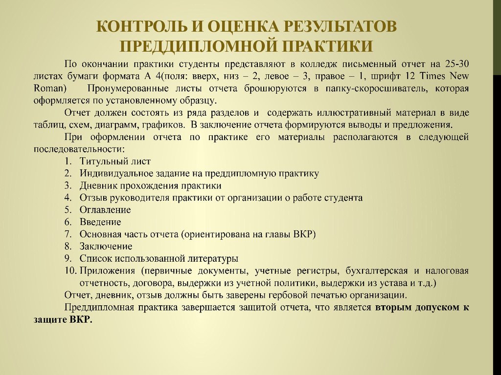 Контроля практики. Индивидуальное задание практика. Задание на практику. Индивидуальное задание по практике. Задание на производственную практику.