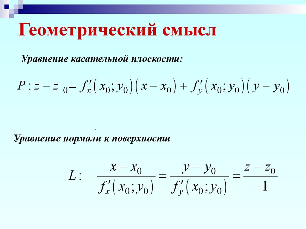 Уравнение касательной и нормали к графику функции