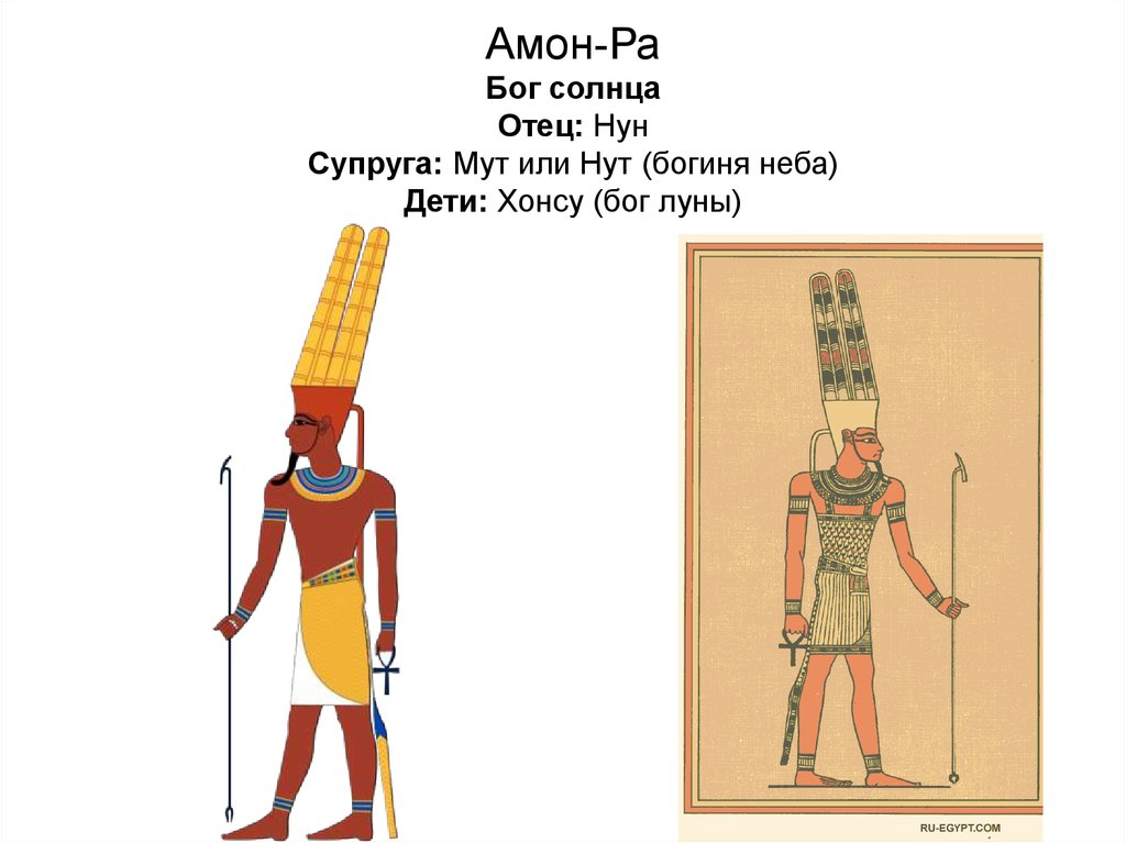 Amon gods. Бог Амон в древнем Египте. Бог солнца в Египте Амон. Бог Амон ра в древнем Египте. Бог Амон ра в древнем Египте изображение.