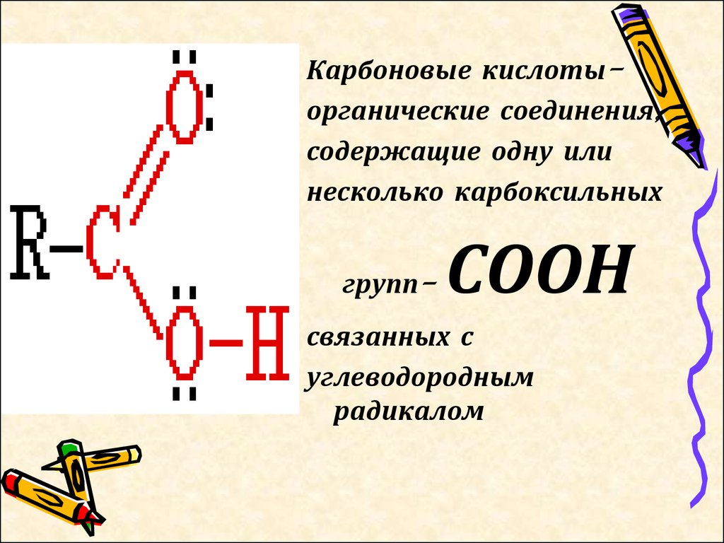 10 формула карбоновой кислоты
