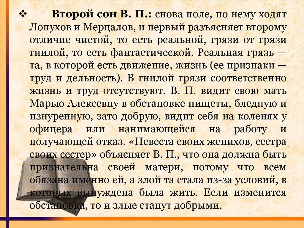 Сны веры. 2 Сон веры Павловны смысл. Второй сон веры Павловны в романе что делать. Анализ снов веры Павловны. Роль первого сна веры Павловны.