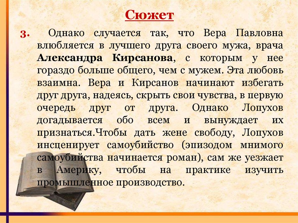 Роман Н. Г. Чернышевского «Что делать?» и жизненный идеал народовольца