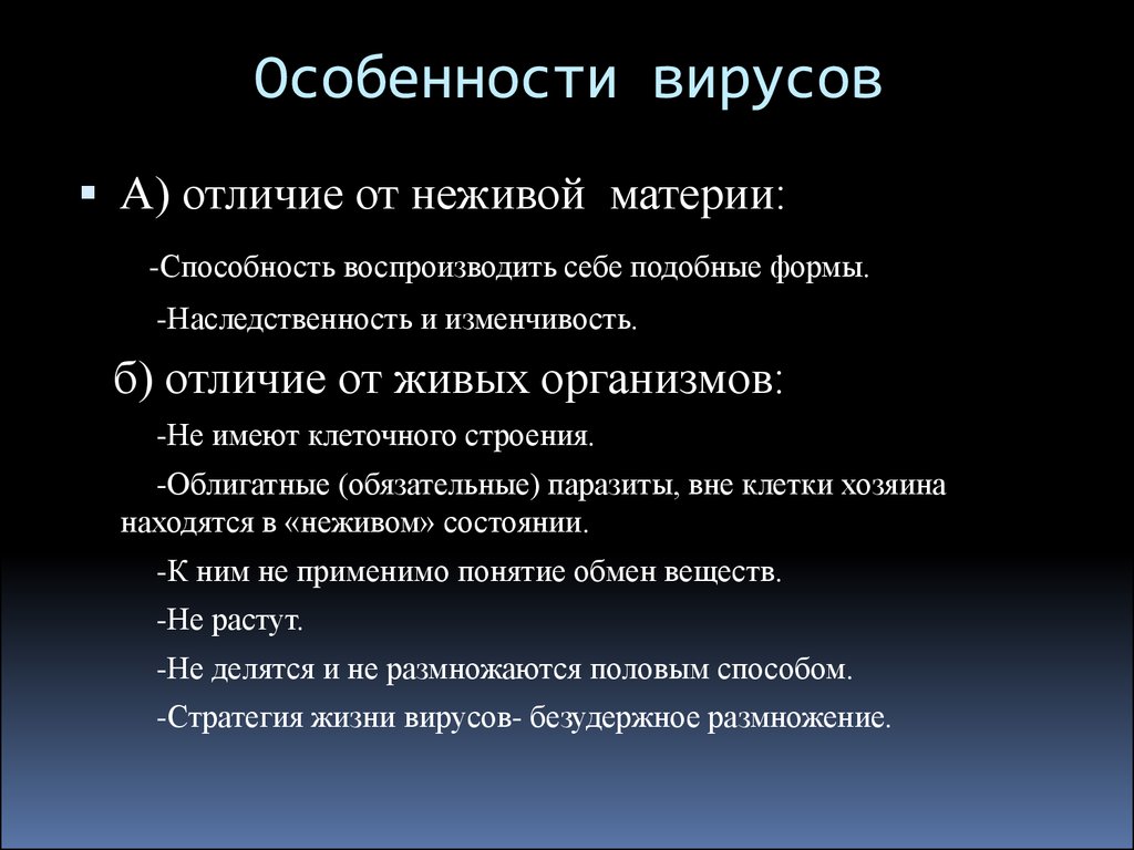 Отличие живого от неживого в структурном плане