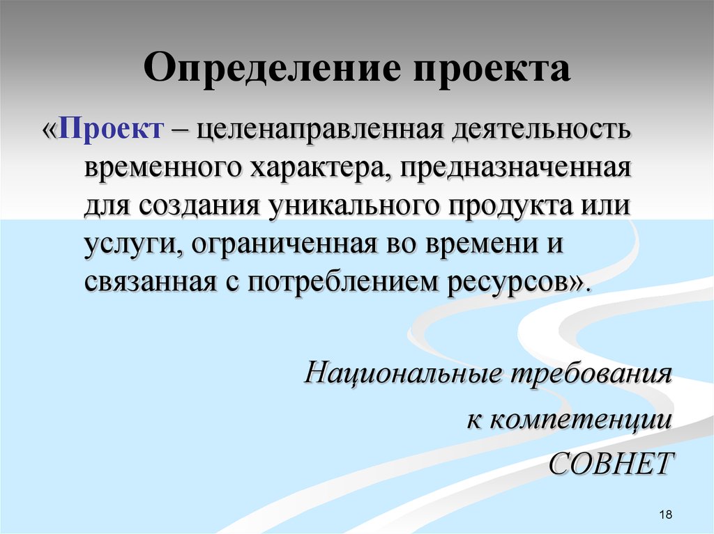 Определение деятельности. Национальный проект это определение. Проект это определение. Целенаправленная деятельность. Определение проекта это целенаправленная деятельность.