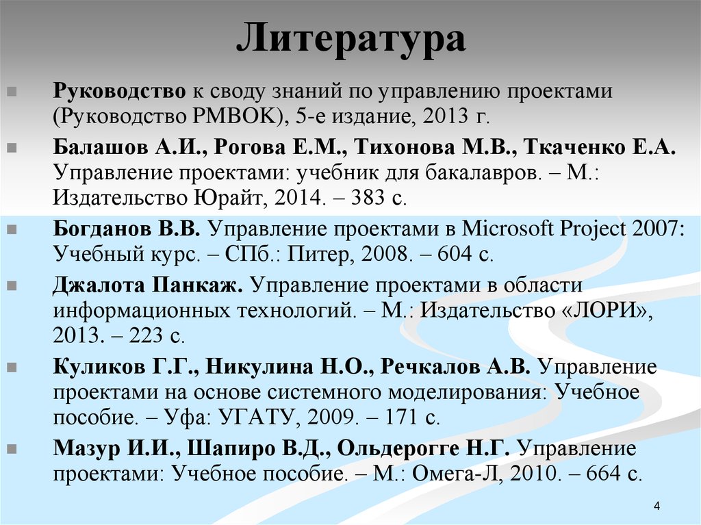 Руководство к своду знаний по управлению проектами pmbok 6 издание