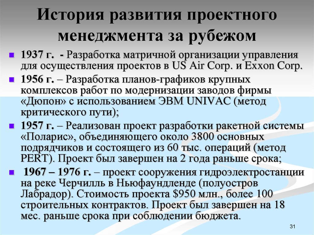 Зарождение дисциплины управление проектами