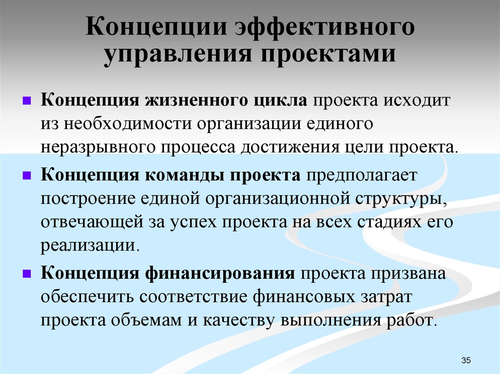 Цели управления проектами. Ключевые концепции управления проектами. Концепция проектного управления. Базовые понятия управления проектами. Понятие проект и управление проектами.