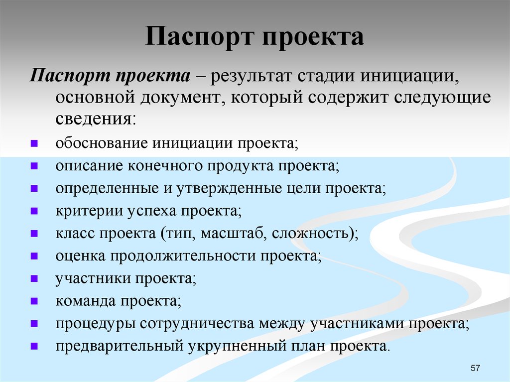 Паспорт проекта 10 класс как заполнять