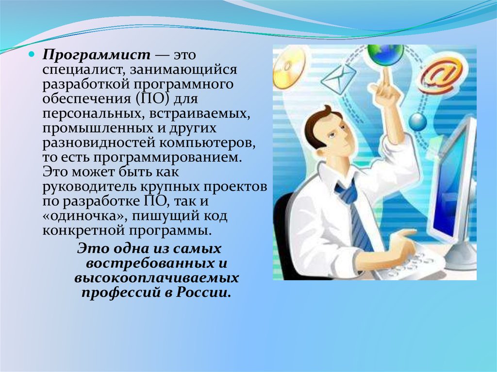 Специалист это. Программист. Кто такой программист. Программист это кто и чем занимается. Специалист, занимающийся программным обеспечением.