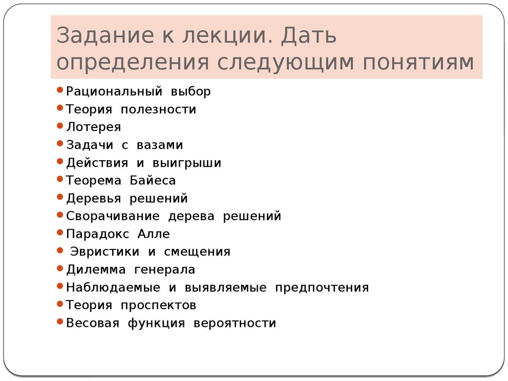 Дает следующее определение. Дайте определение следующих понятий. Задание 2 дайте определение следующих понятий. Дать определение следующим понятиям. Дать определение понятию.