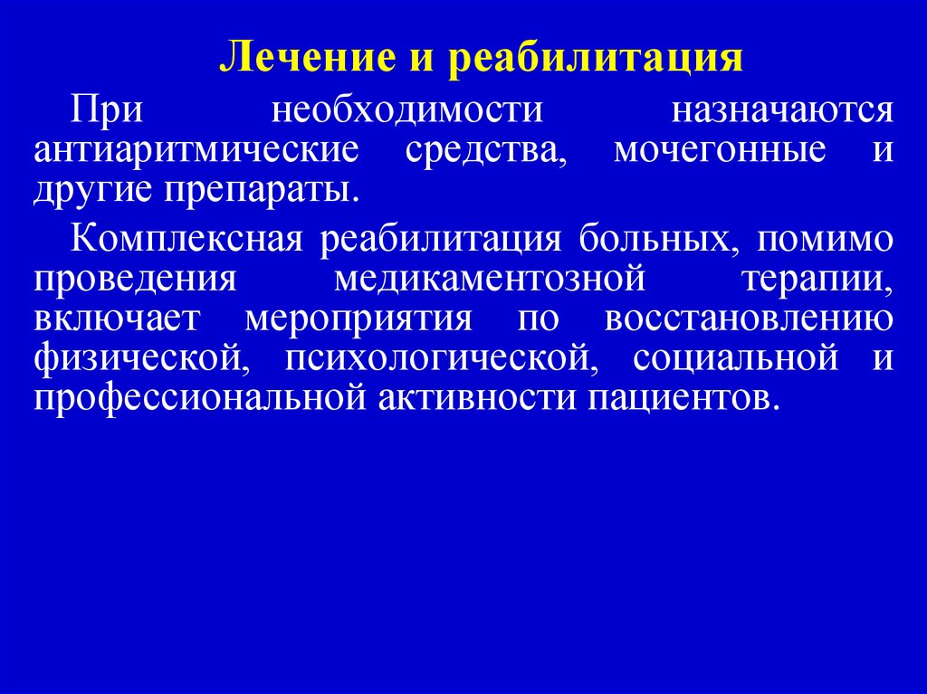 Лечение поражения. Реабилитация медикаментозная терапия препараты. Комплексная реабилитация включает. Реабилитационная необходимость это. Медикаментозная реабилитация.