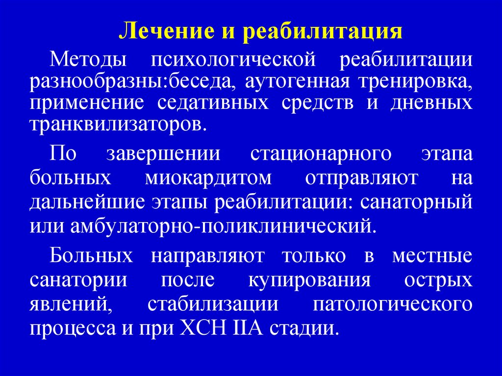 Амбулаторный прием. Аутогенная психологическая реабилитация. Седативные методы реабилитации. Методы восстановительного лечения. Амбулаторный прием больных.