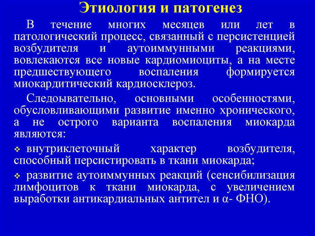 Течения в этиологии. Крупноочаговый кардиосклероз патогенез. Постинфарктный кардиосклероз патогенез. Кардиосклероз этиология. Патогенез аутоаллергических процессов.