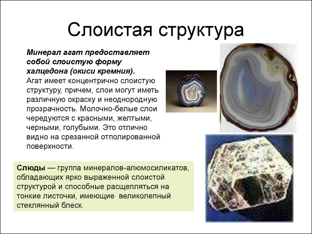 Структура материала. Слоистый минерал строение. Слоистая структура. Структура минералов. Слоистая структура материала.