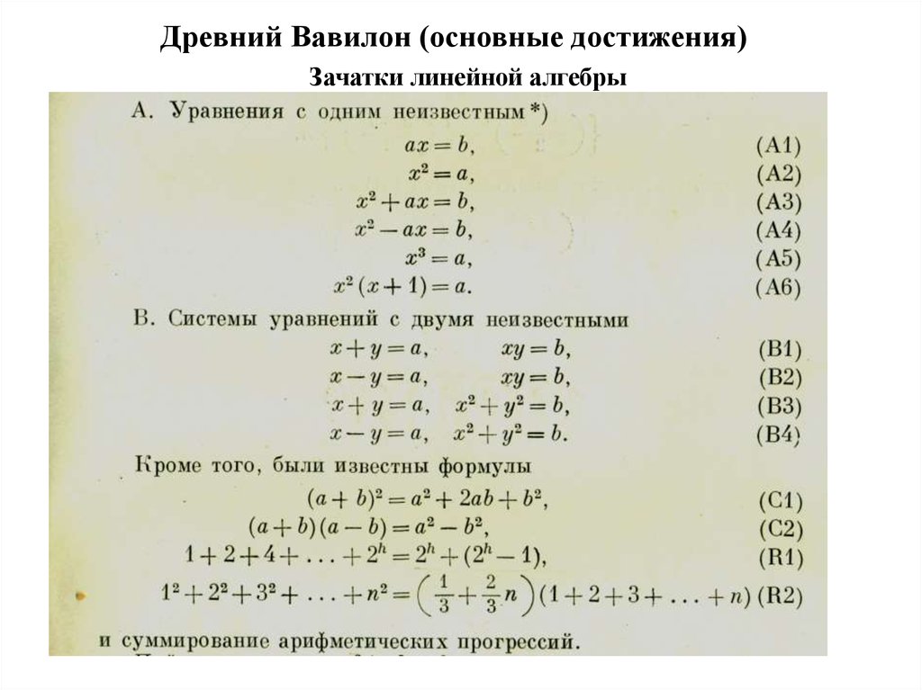 Экономика и математика древнего вавилона проект 5 класс