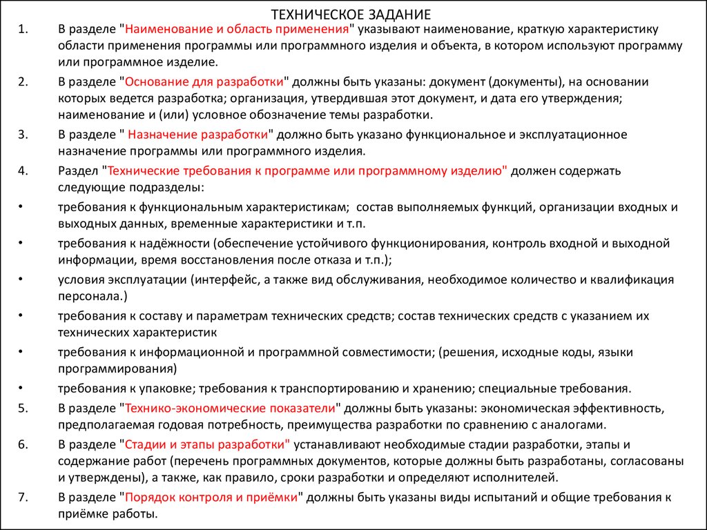 Техническое задание на перенос данных в 1с образец