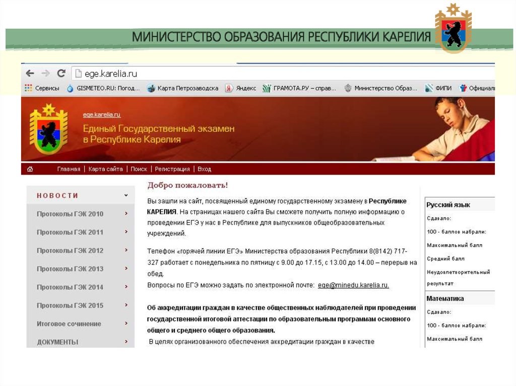 Министерство образования карелии сайт