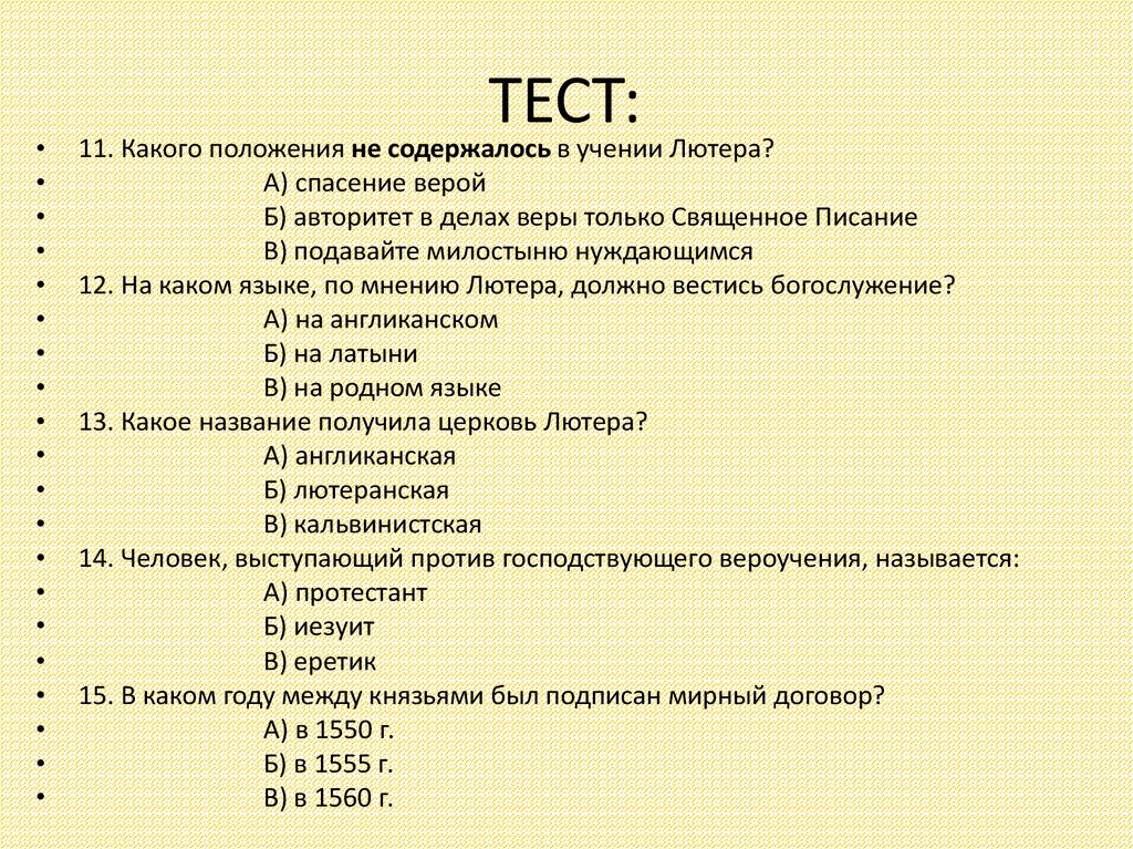 Положения содержатся. Кроссворд на тему Реформация и контрреформация. Какого положения не содержалось в учении Лютера. Контрольная работа по истории 7 класс Реформация и контрреформация. Кроссворд по истории на тему Реформация и контрреформация.