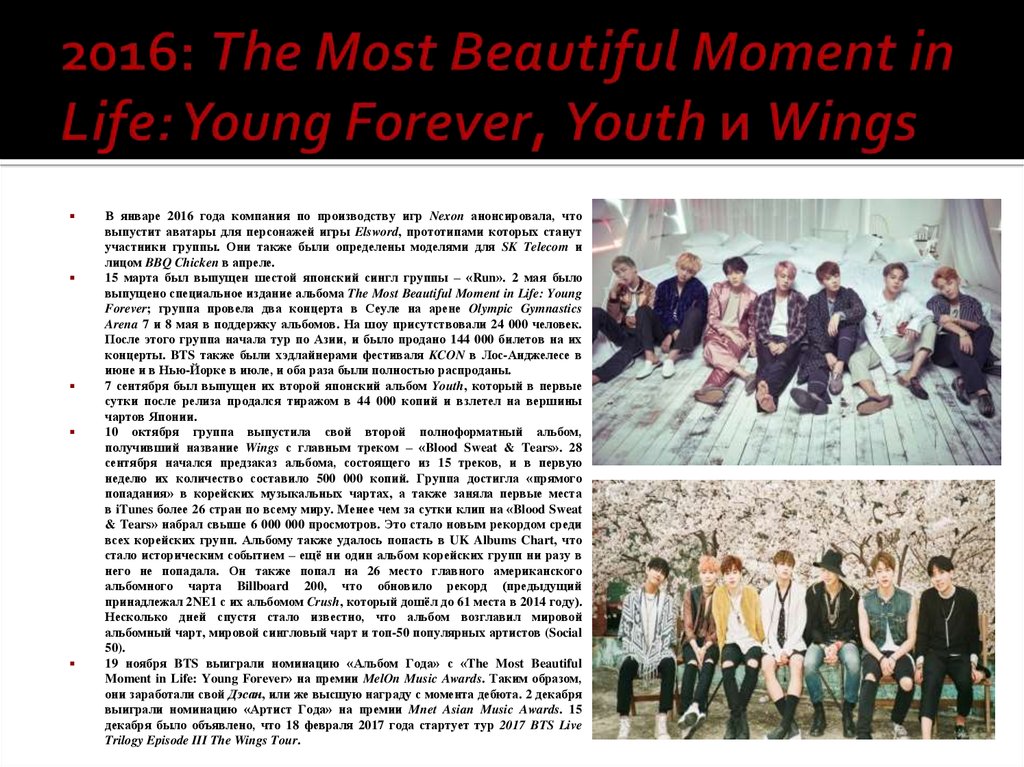 2016: The Most Beautiful Moment in Life: Young Forever, Youth и Wings