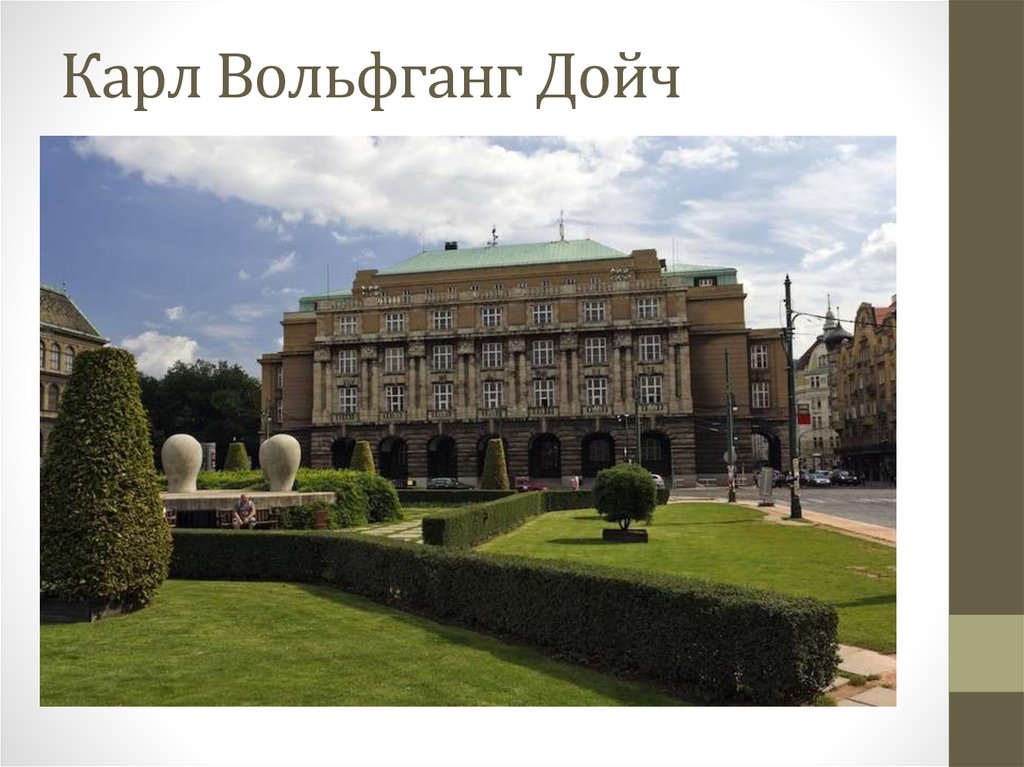 Карл Вольфганг Дойч