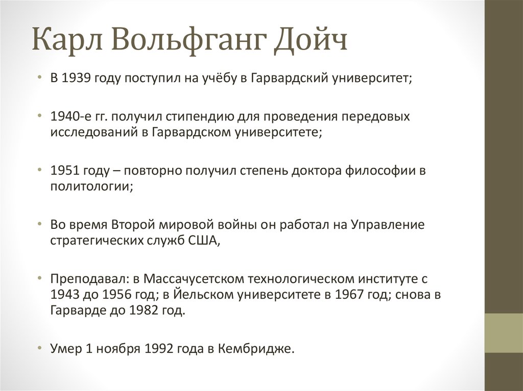 Карл Вольфганг Дойч