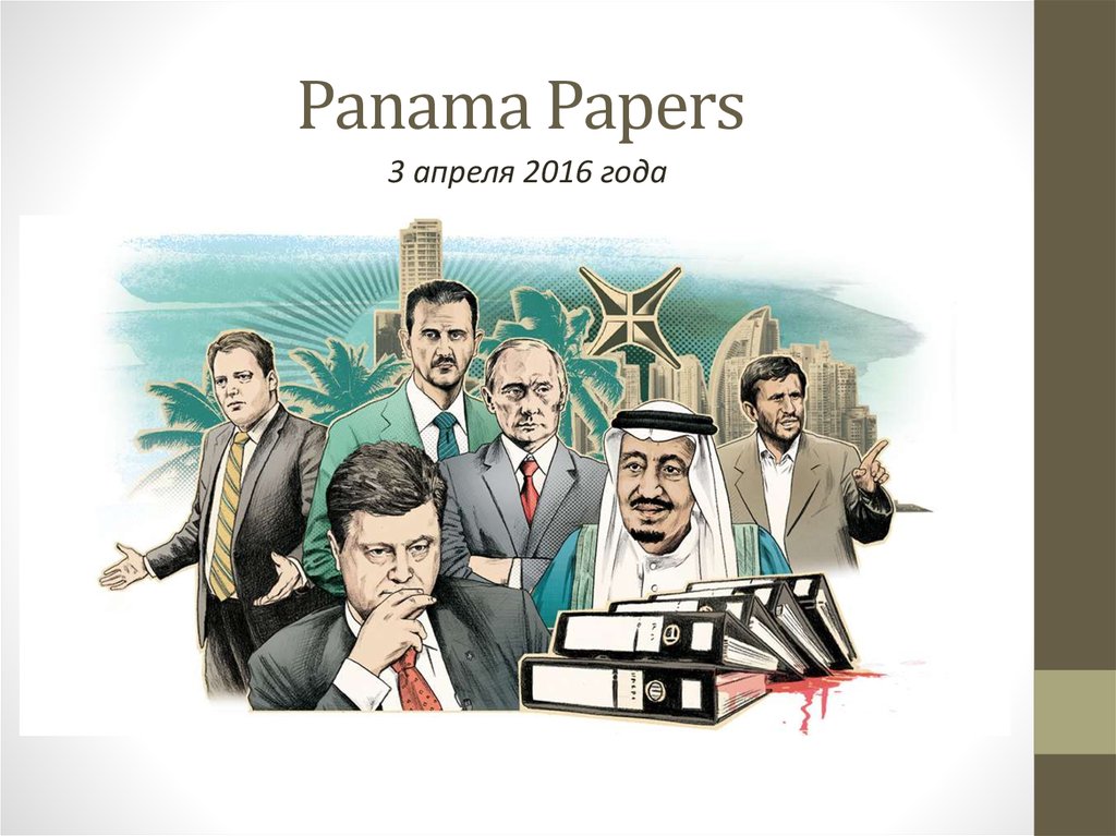 Panama Papers