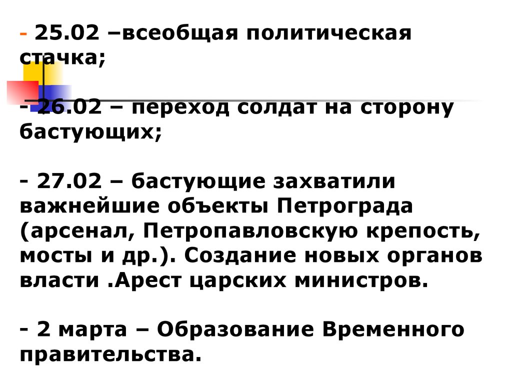 Всеобщая политическая. Всеобщая политическая стачка. Всеобщая политическая стачка кратко. Начало всеобщей политической Стачки. Стачка это кратко.